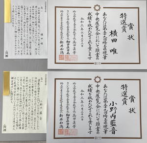 第５９回埼玉県硬筆展覧会 特選賞ほか 公募 万紅展 金賞受賞 書道部 山村学園高等学校 学校法人山村学園