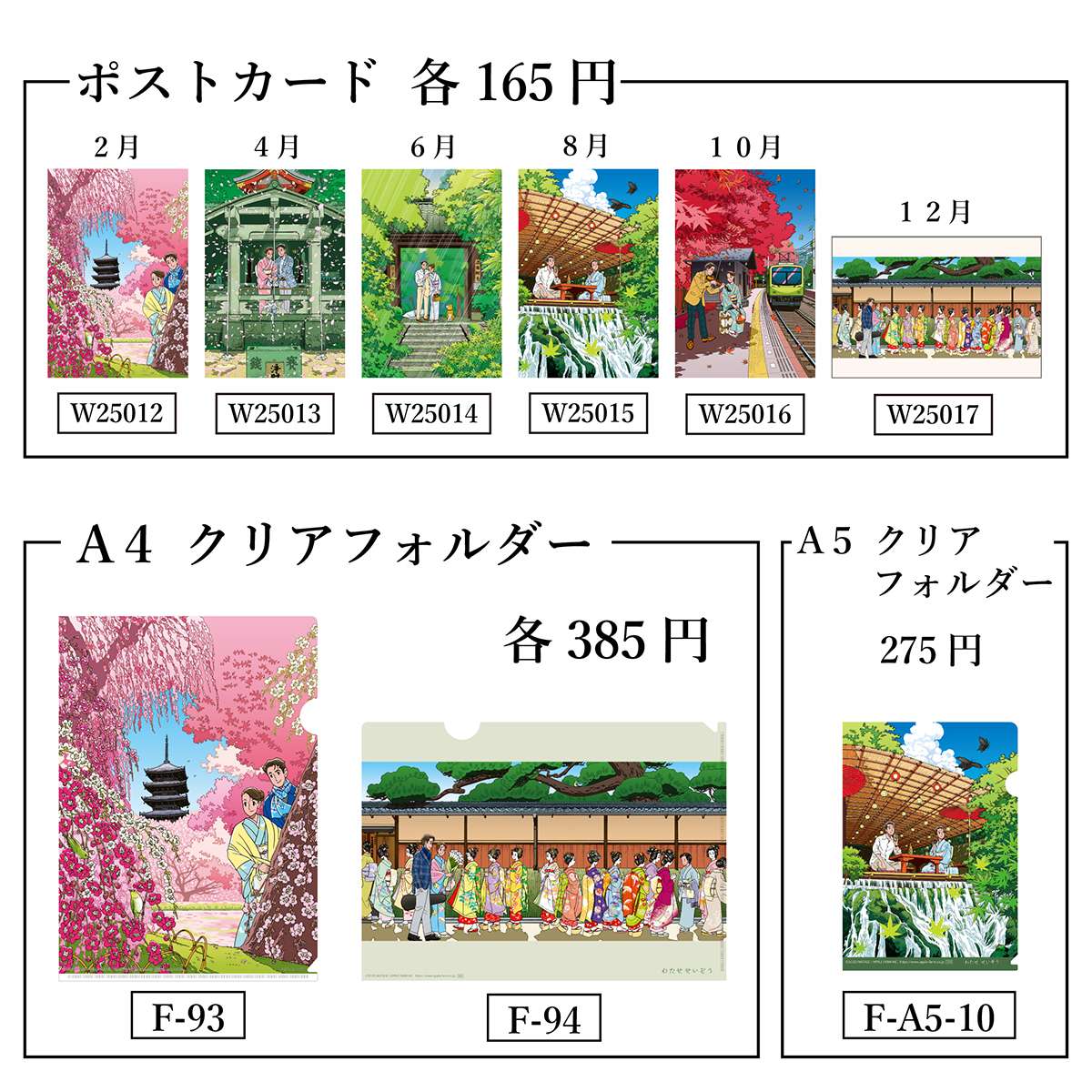 2025年12月29日<br><font color=#da0b00 >□新作版画・グッズ情報