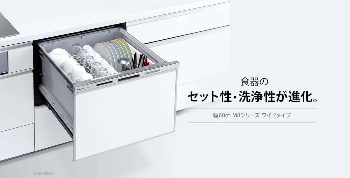ビルトイン食洗機の選び方と、後悔しないための食洗機の豆知識 