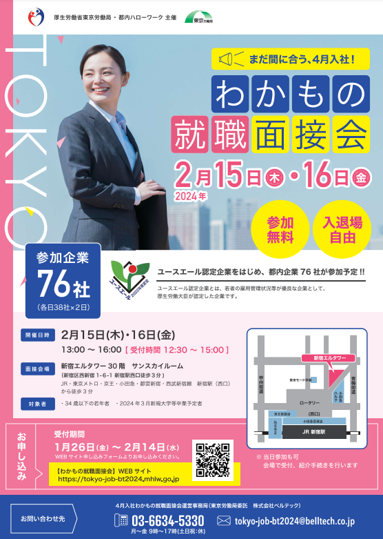 採用イベント】「まだ間に合う、4月入社！わかもの就職面接会」に参加いたします。 | お知らせ | 株式会社ドム