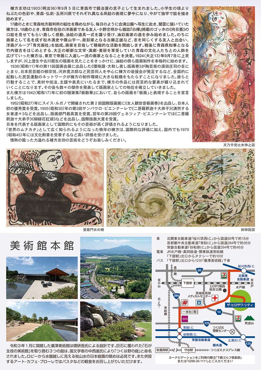 棟方志功～棟方末華氏宛て 昭和48年 年賀エンタイア とる