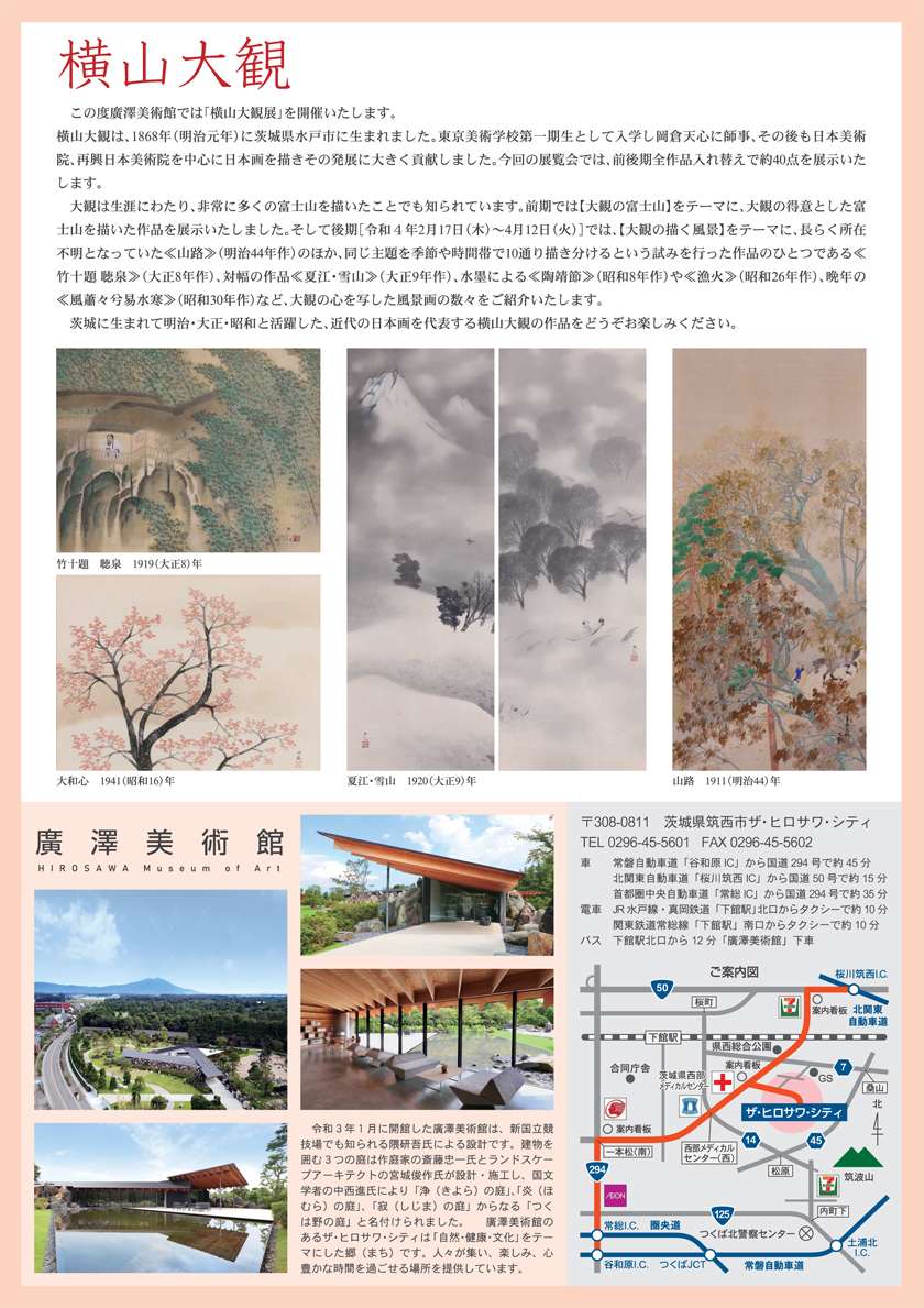 横山大観 勅題画特選 額装版 5枚セット S（グッズ紹介 │ New Arrival 