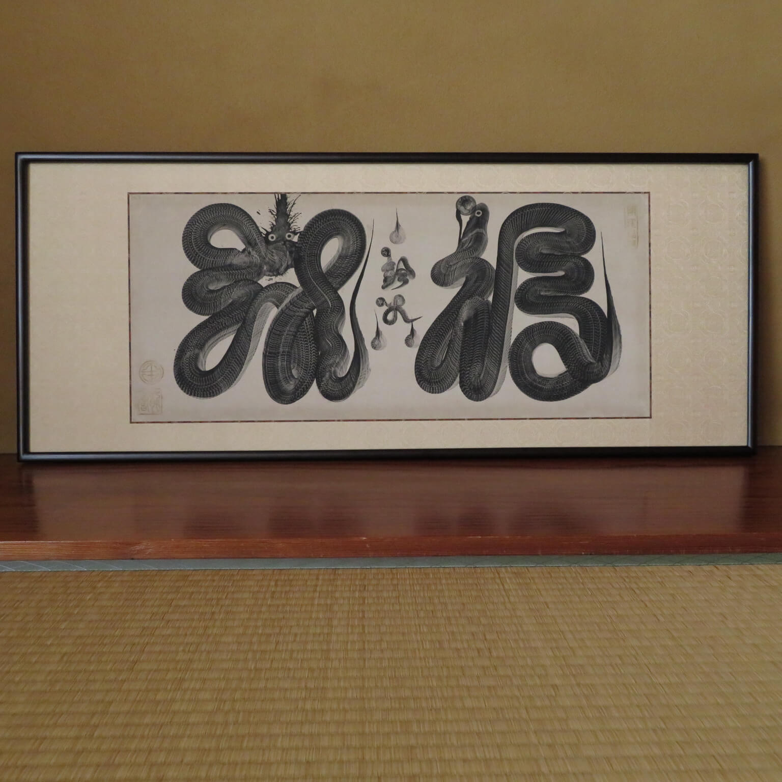 一筆蛇・龍の額装 | ブログ | 掛軸・額・屏風などの表装は愛知県の表具