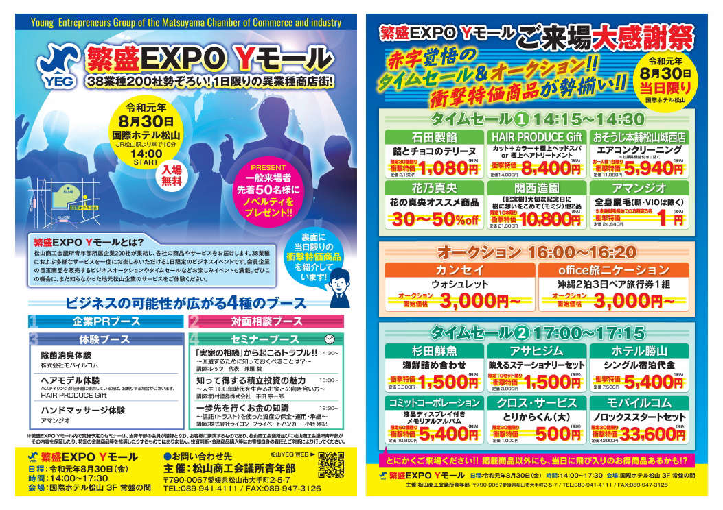 8 30 金 開催 繁盛expo Yモール の開催について ニュースリリース 松山商工会議所青年部 松山yeg