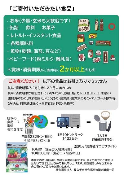 お知らせ】フードドライブ活動を引き続き実施しています | お知らせ