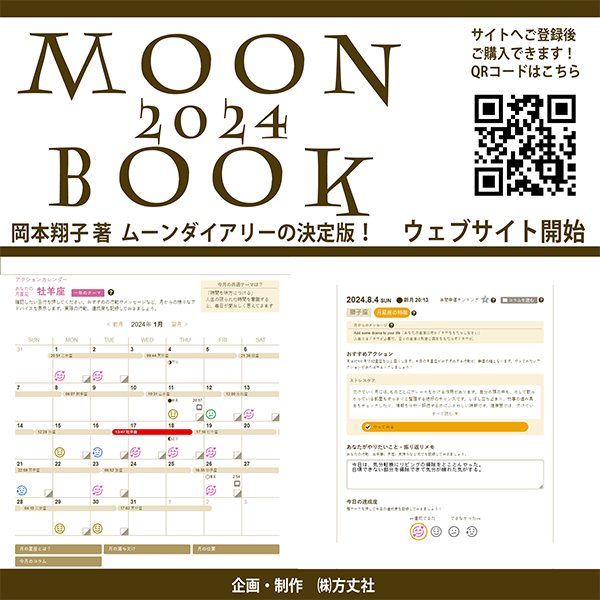 Web Site 月の星座診断「MOON CH」がオープンいたしました | お知らせ | 岡本翔子オフィシャルサイト｜-  okamotoshoko.com -