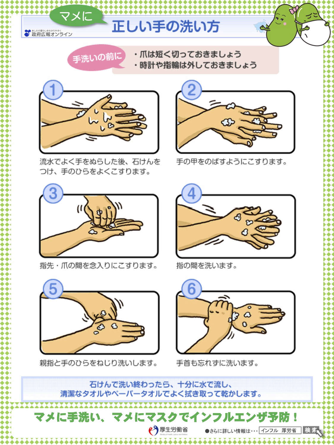 インフルエンザ ポスター 2019 セール 厚生労働省