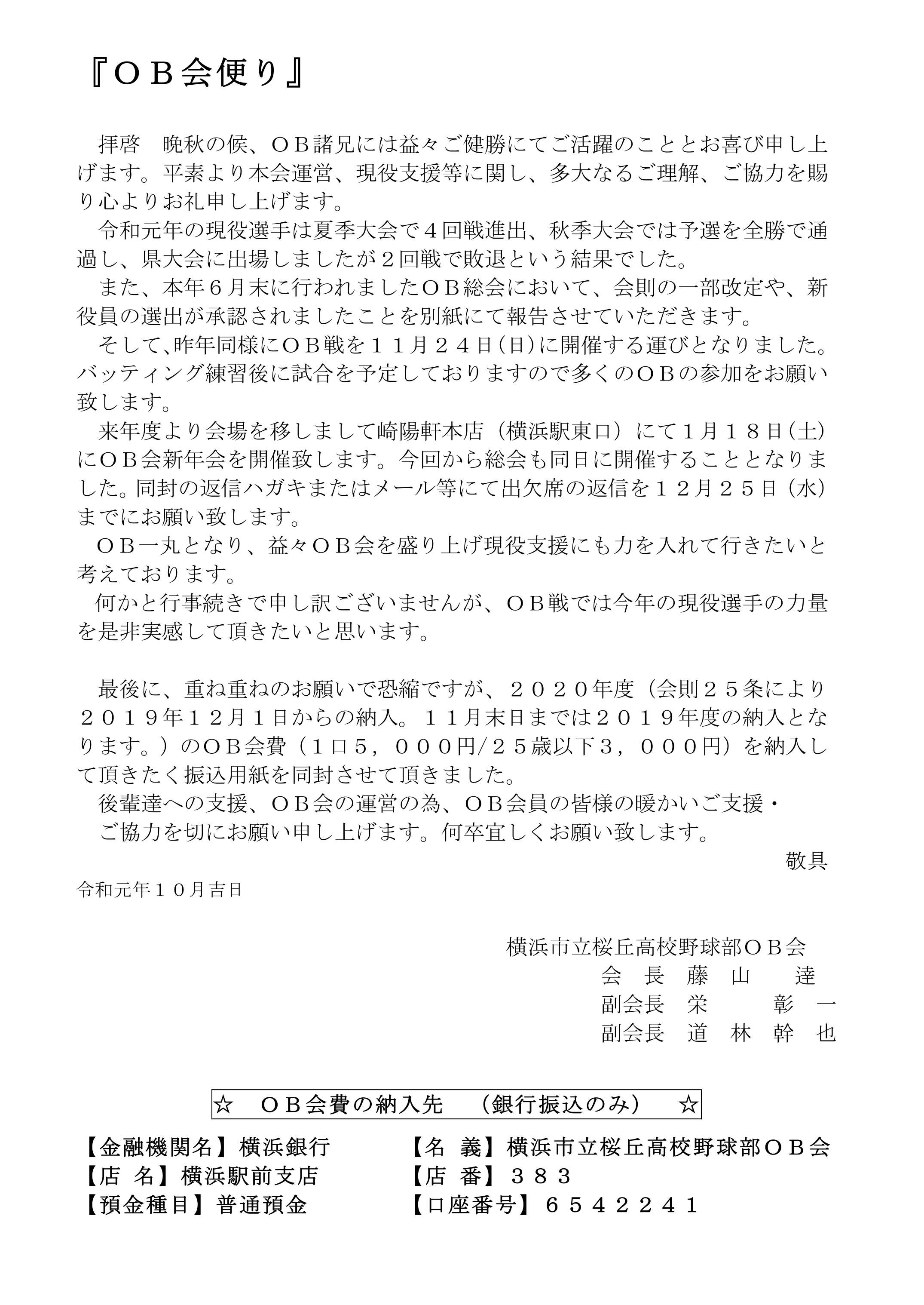 年度ob総会 新年会開催のお知らせ 野球部ob会お知らせブログ 横浜市立桜丘高校野球部ob会