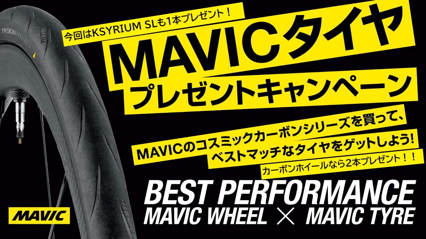 MAVIC YKSION 700c 25c 2本セット 未使用品 - Partsオンライン