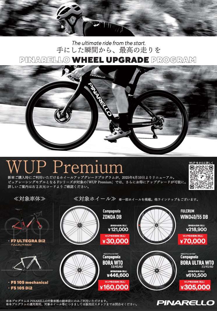 PINARELLOが一部バイクを価格改定します | スポーツ本館ブログ