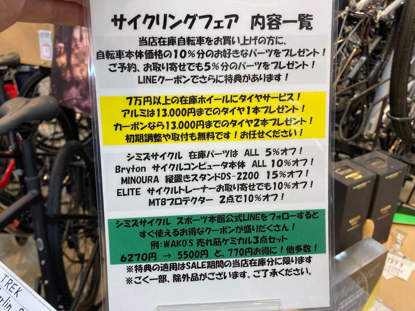 冬のサイクリングフェアを開催いたします！ | スポーツ本館ブログ 