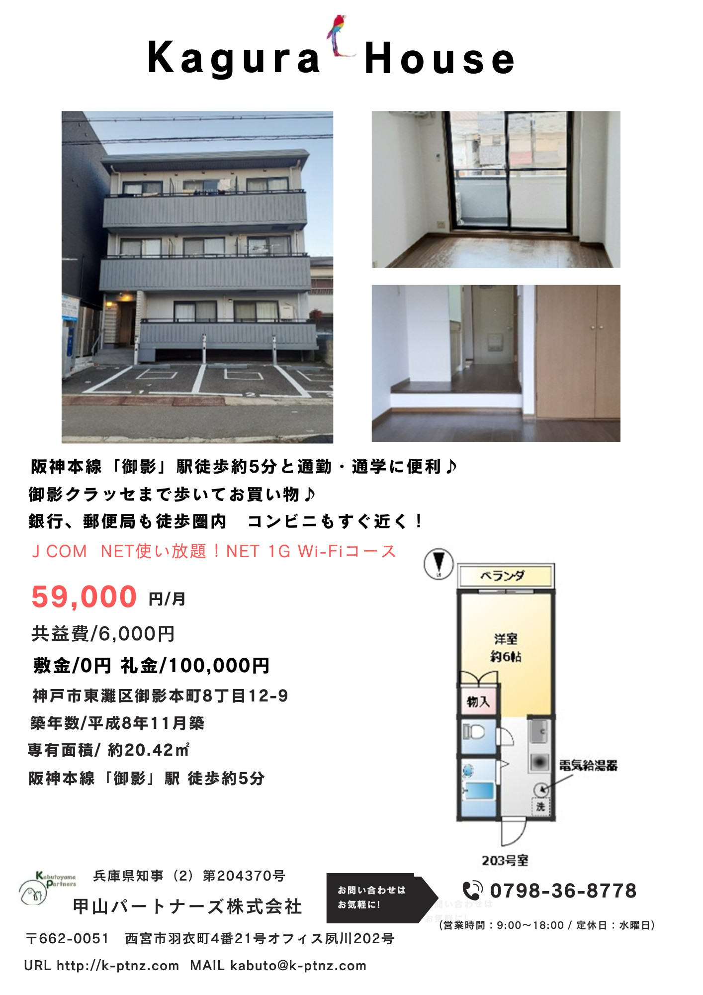 賃貸マンション 1K 阪神本線御影駅徒歩約5分 | 賃貸物件 | 甲山