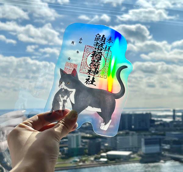 ホログラムで透明感倍増！ 鼬幣稲荷神社さま きらめく猫のクリア御朱印
