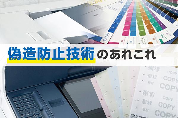 偽造防止技術のあれこれ | hintane | dinput!