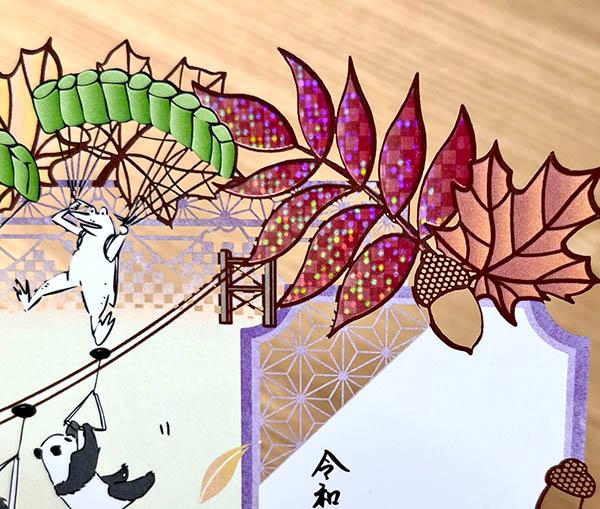 動物たちが秋を満喫！一乗寺様の切り絵御朱印『鳥獣戯画〜秋