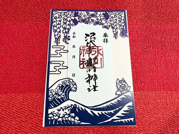 ●滝野川八幡神社　沼袋氷川神社　うぶすな聖地二社巡り　切り絵　御朱印　セット 鬼滅の刃】うぶすな聖地二社御朱印めぐり｜瀧野川八幡神社と沼袋