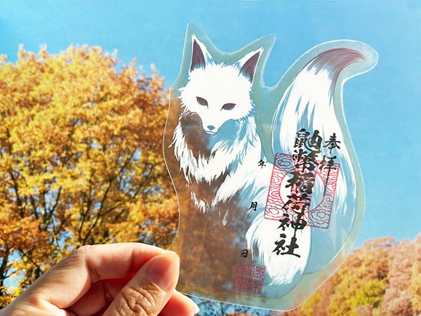 鼬幣(いたちべい)稲荷神社さま〜岩手県内初！クリア御朱印〜 | hintane