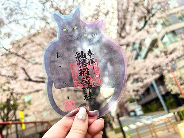 猫の日切り絵御朱印・お守り - 展望の社 差出磯大嶽山神社 大蔵院 可愛らしい猫さん桜 ひな祭り 御朱印です