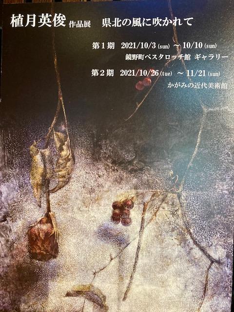 blog top of かがみの近代美術館