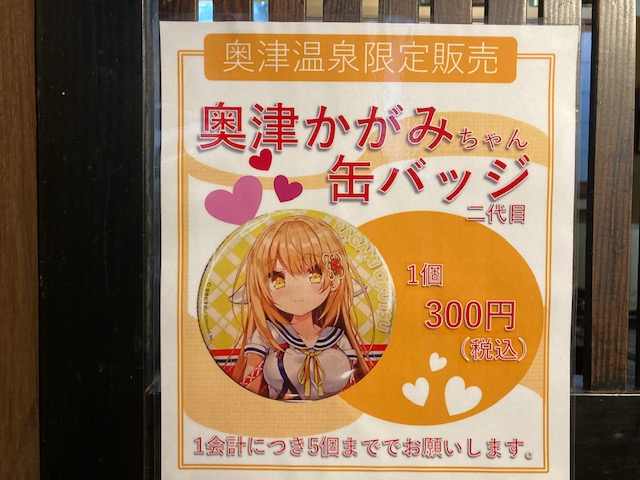 温泉むすめ 奥津 観光大使 缶バッジ 温泉むすめ 奥津かがみ 観光大使