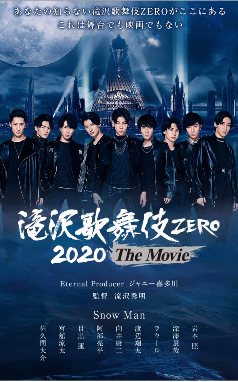 時間指定不可 SnowMan 滝沢歌舞伎ZERO 2020 The Movie DVD
