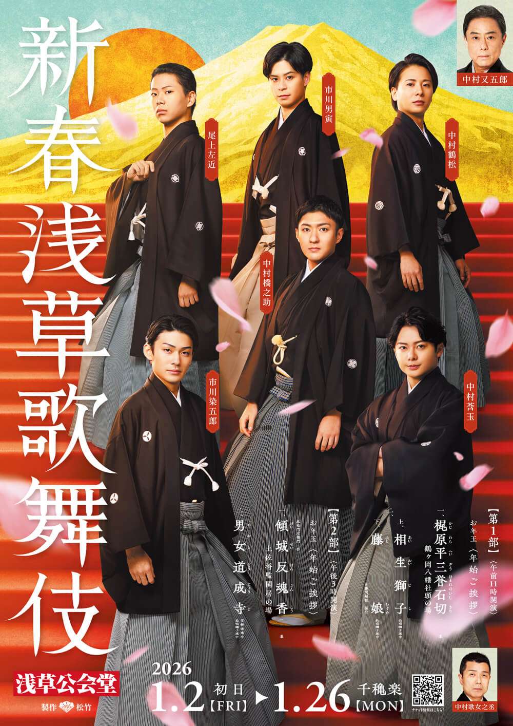 二〇二六年一月歌舞伎出演情報 | ブログ | 長唄三味線方 三代目 柏要