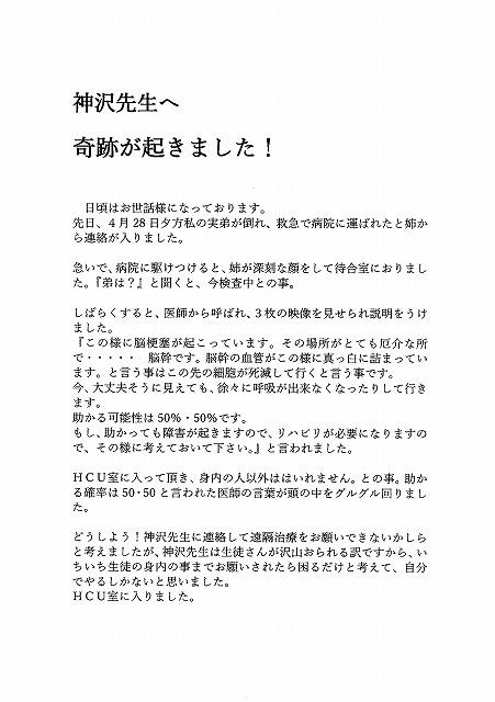 神沢瑞至先生へ 奇跡が起きました！ | blog_NEWS | 有限会社ビタミン・ハウス