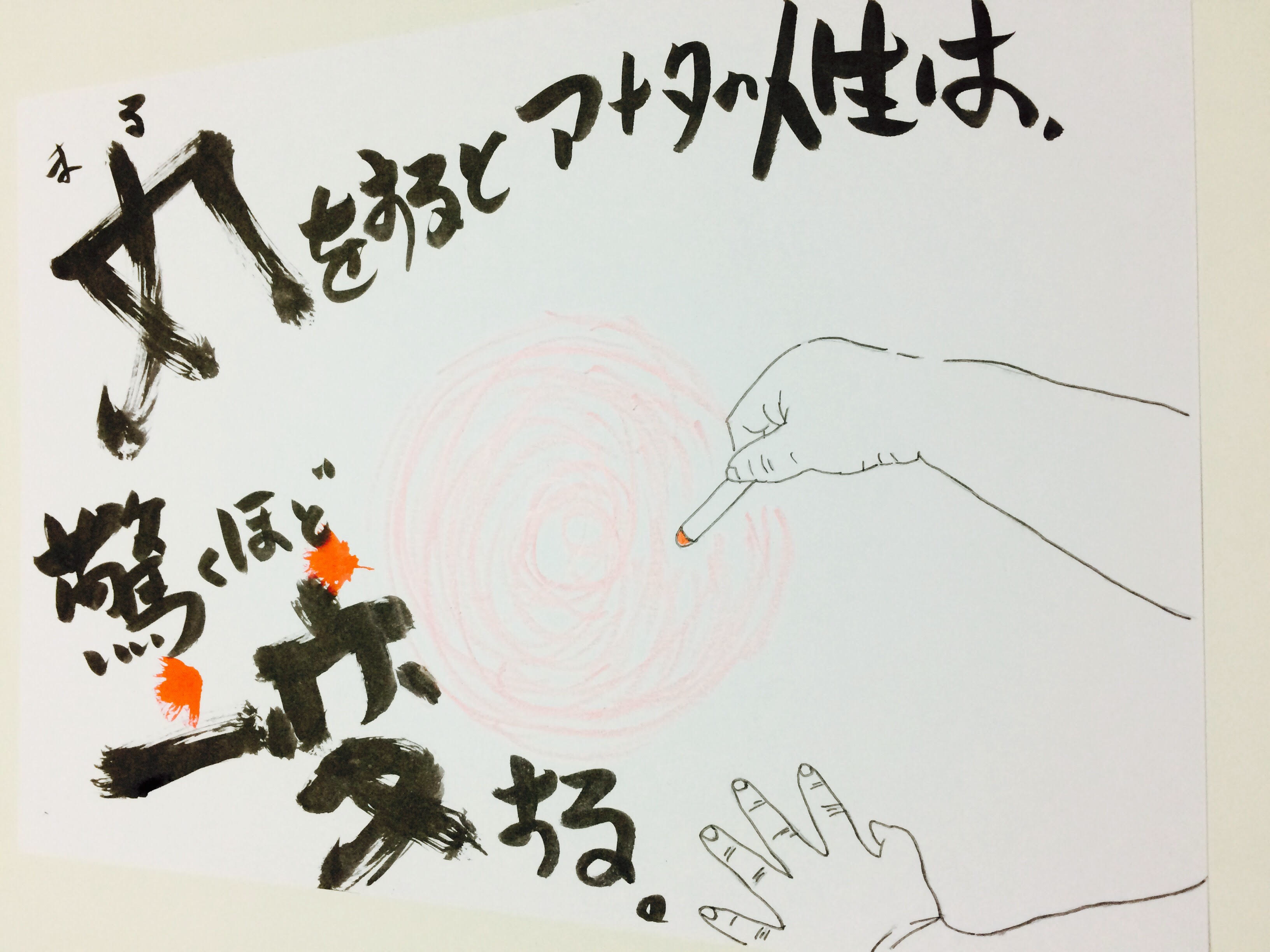 あなたの人生がつまらないと思うんなら それはあなた自身がつまらなくしているんだぜ ひすいこたろう 鎌倉うごかす文庫 ブログ 鎌倉うごかす文庫 オンラインショップ