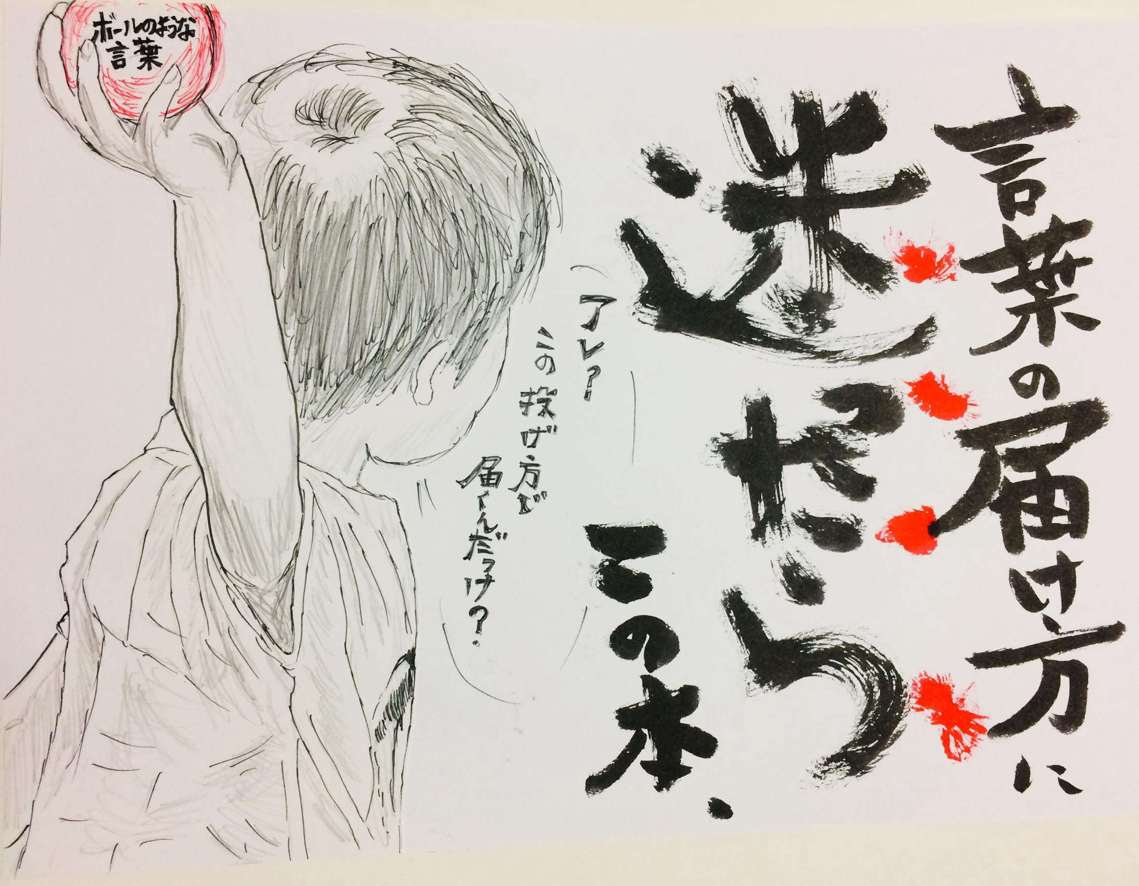 ボールのようなことば 糸井 重里 鎌倉うごかす文庫 ブログ 鎌倉うごかす文庫 オンラインショップ