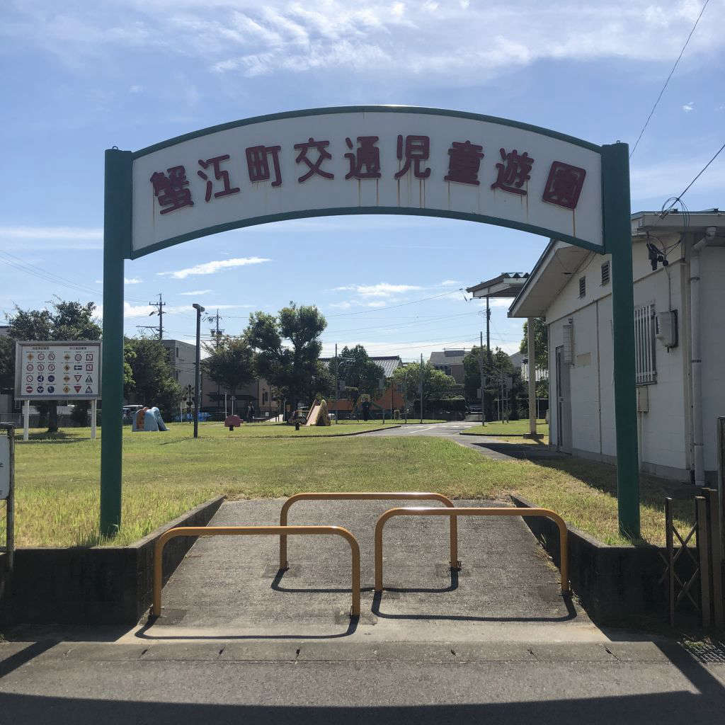 今川西公園 交通児童遊園 ロケーション かにえフィルムコミッション 愛知県 蟹江町は映画ロケーションに最適