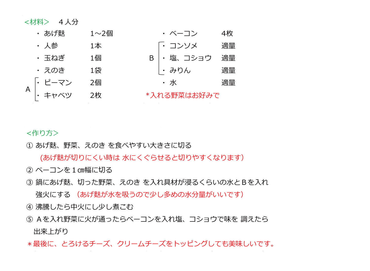 あげ岩船麸のレシピ | blog_BUYER NOTE | 新潟県村上市岩船上大町3番25号