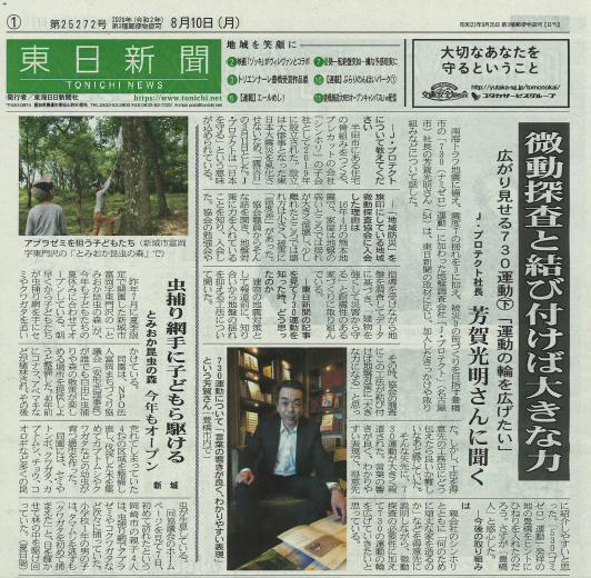 なんと ２日連続で新聞一面に掲載されました 新着情報 愛知県名古屋市 地震に強い家作りなら微動探査j Protect ジェイプロテクト