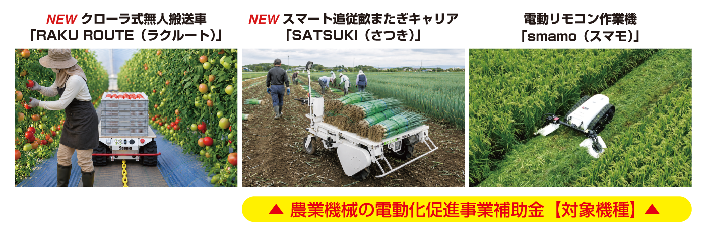 第16回 農業WEEK」出展のお知らせ | topix | 株式会社ササキ