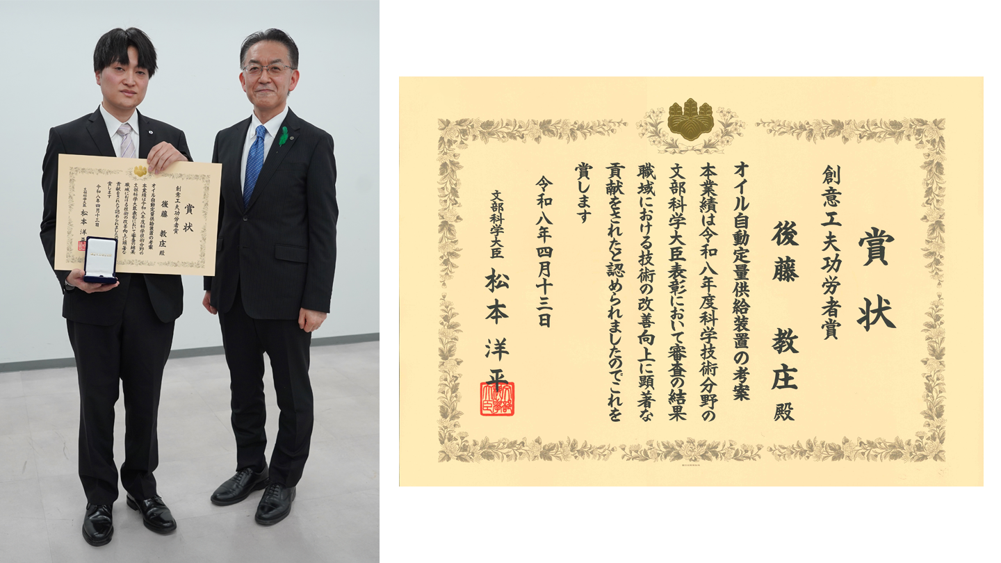 令和8年度 科学技術分野の文部科学大臣表彰 「創意工夫功労者賞」を