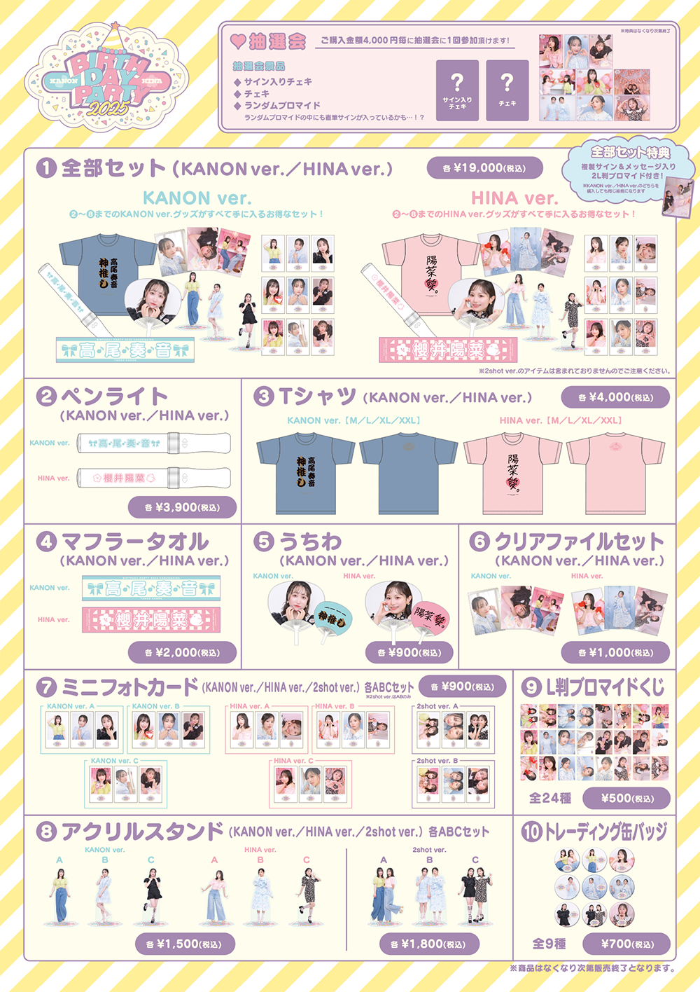 櫻井陽菜　高尾奏音　のんひな　バースデーイベント　缶バッジ　全部セット 高尾奏音♥櫻井陽菜 Birthdayparty2025 (@kanonhina_staff) / X