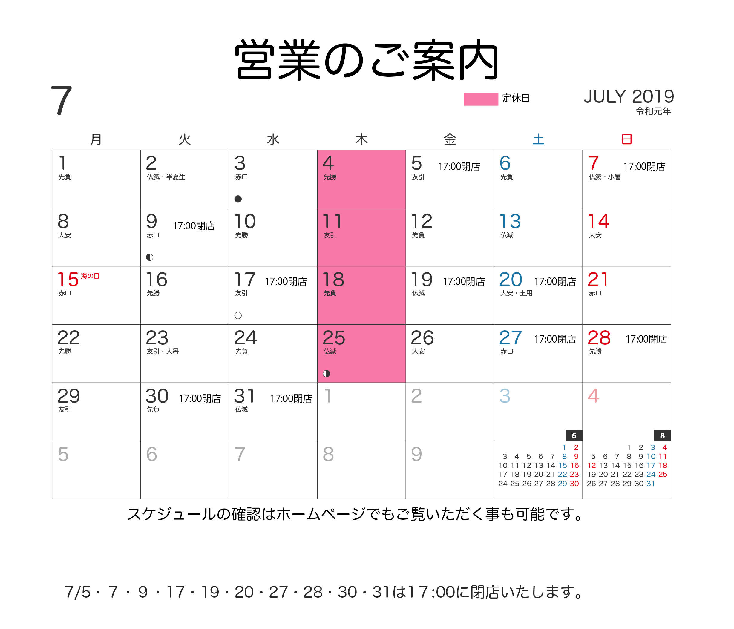 7月のカレンダーを更新しました Blog Staffblog フォトスタジオ ヒロシフォト