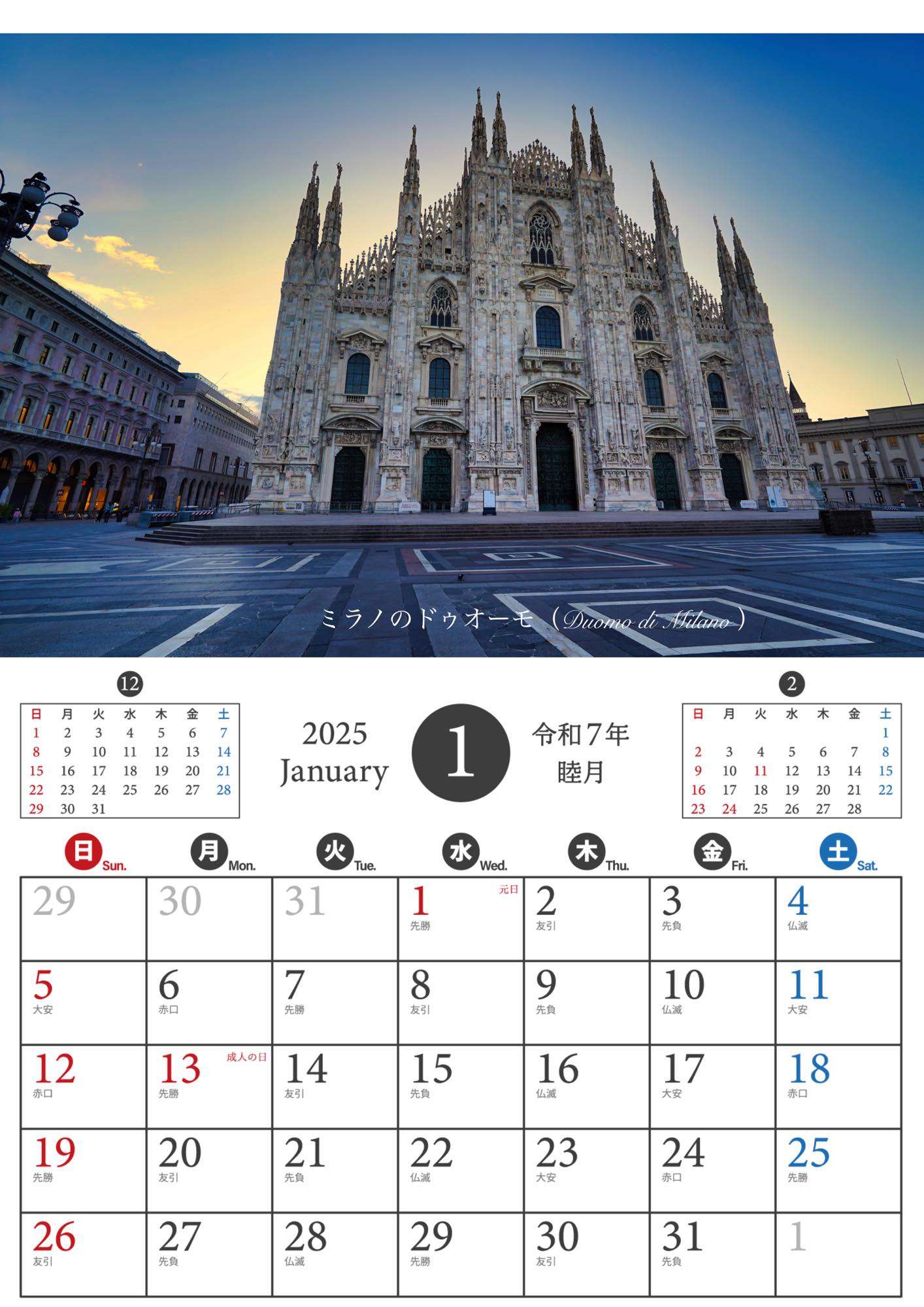 2025年カレンダーを作成（私からのクリスマスプレゼントです💝 もし