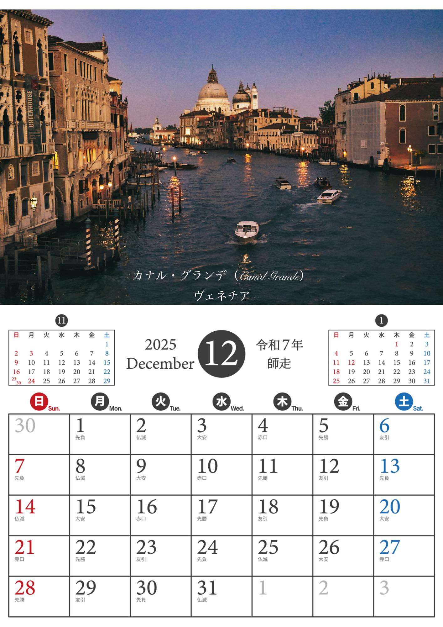 2025年カレンダーを作成（私からのクリスマスプレゼントです💝 もし