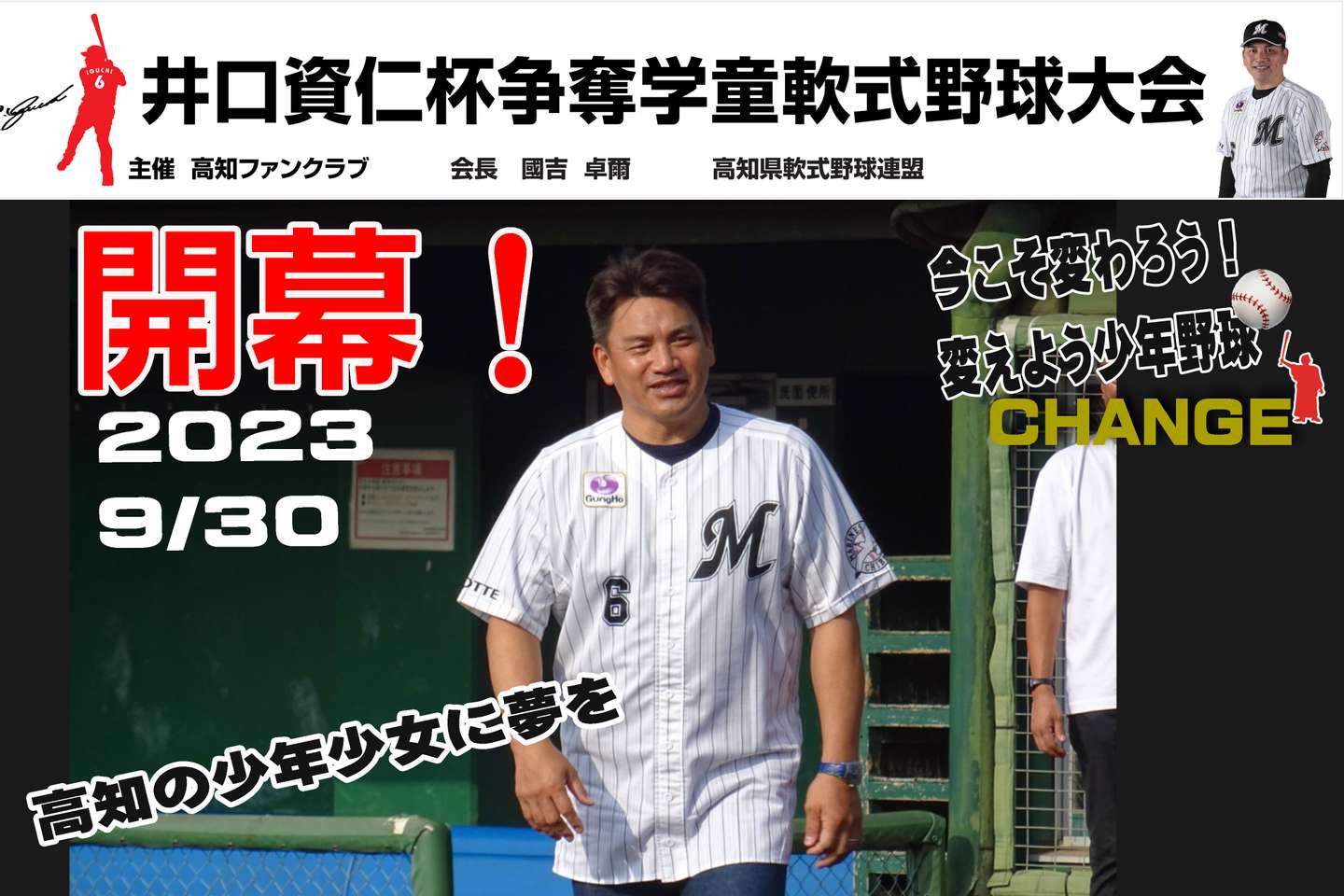 井口資仁杯☆横内オリオンズVS高須ZION | ブログ | 高知県軟式野球連盟