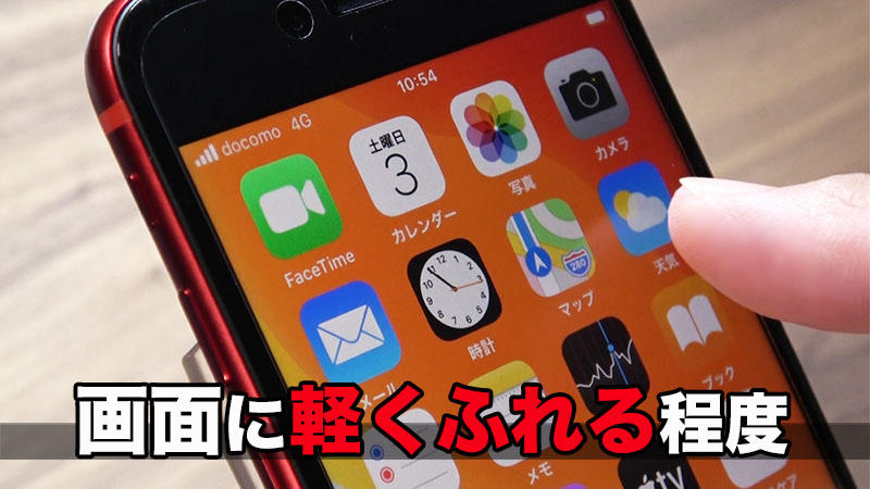 スマホに初挑戦！iPhoneSEで学ぶ操作の超基本 #1 | ブログ | 超初心者
