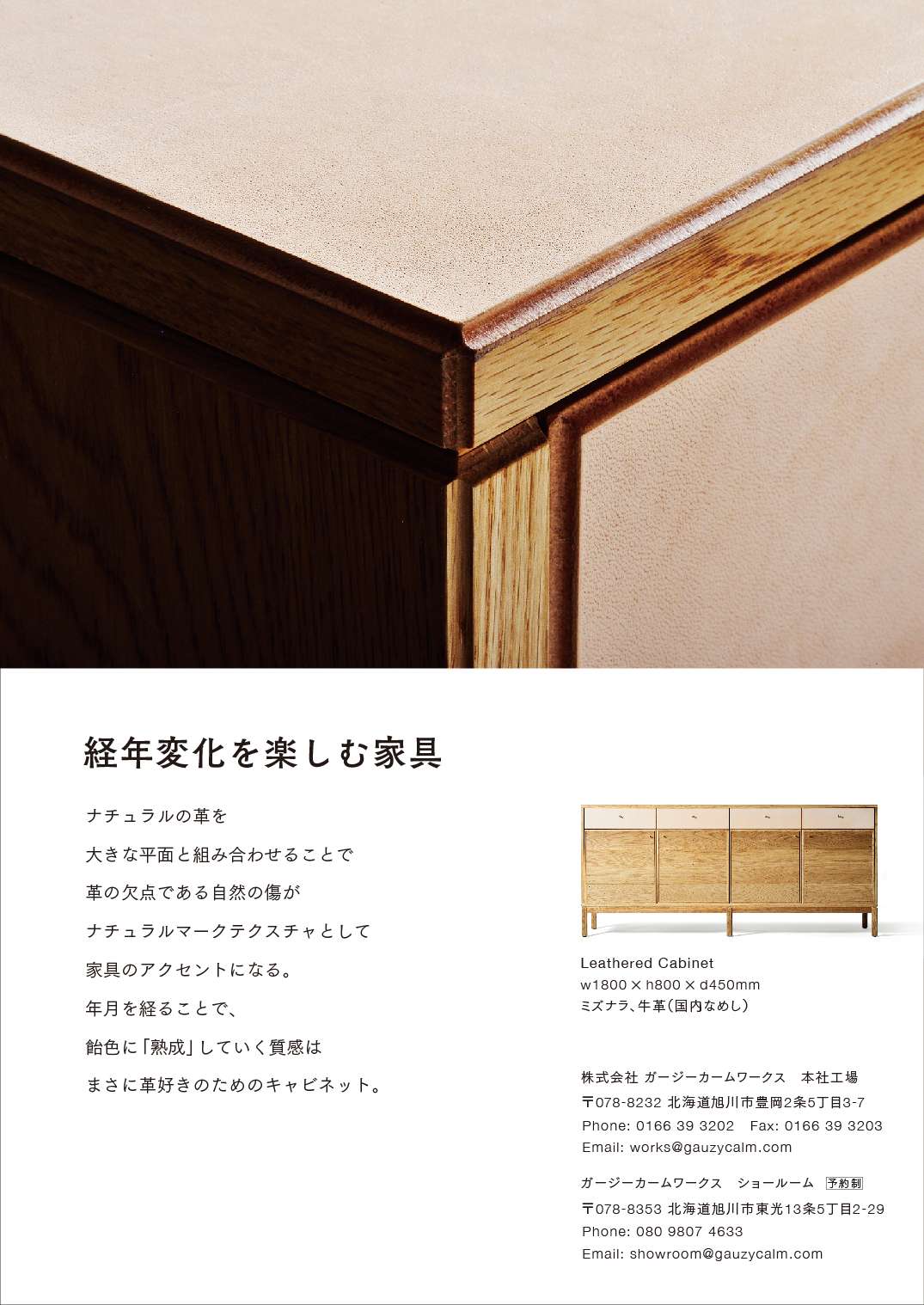 新作「LEATHERED CABINET」発表 | NEWS | gauzy calm worksのお知らせ