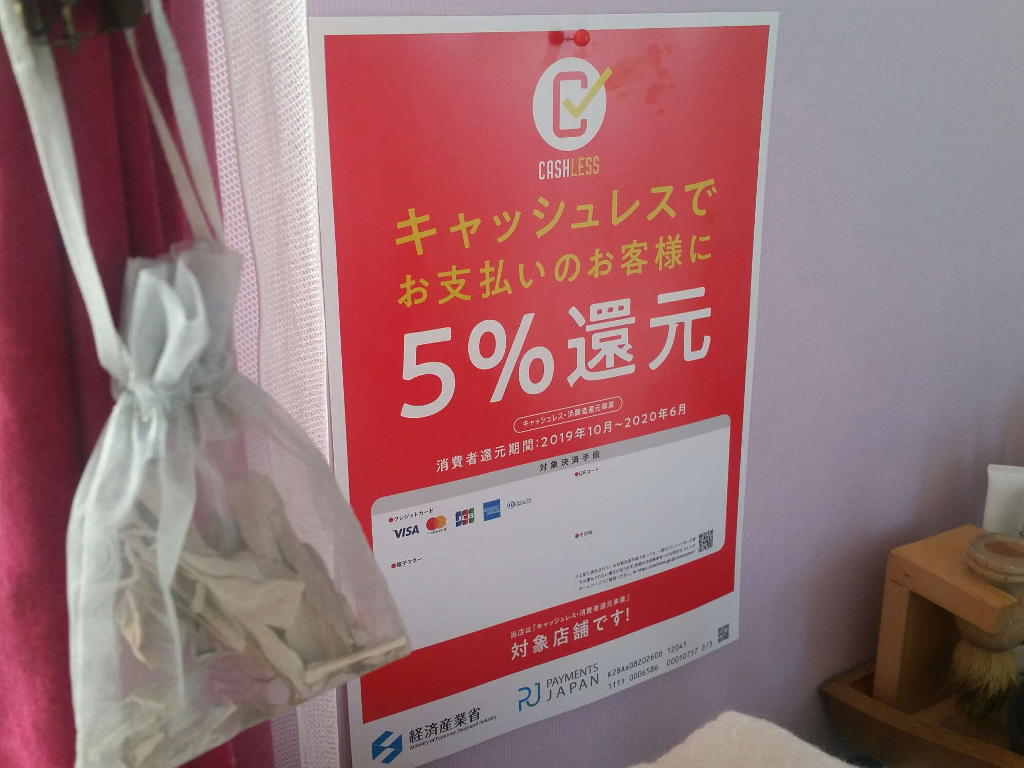 12月11日クレジットご決済分より キャッシュレス 消費者還元事業 対象店舗となりました Information メゾンブランシュ 仙台マタニティエステ