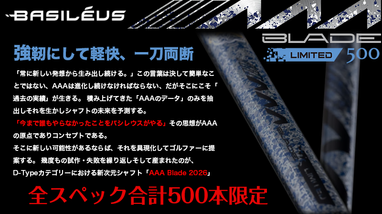 Basileus AAA 限定500本発売開始しております。 | ブログ | ゴルフ工房