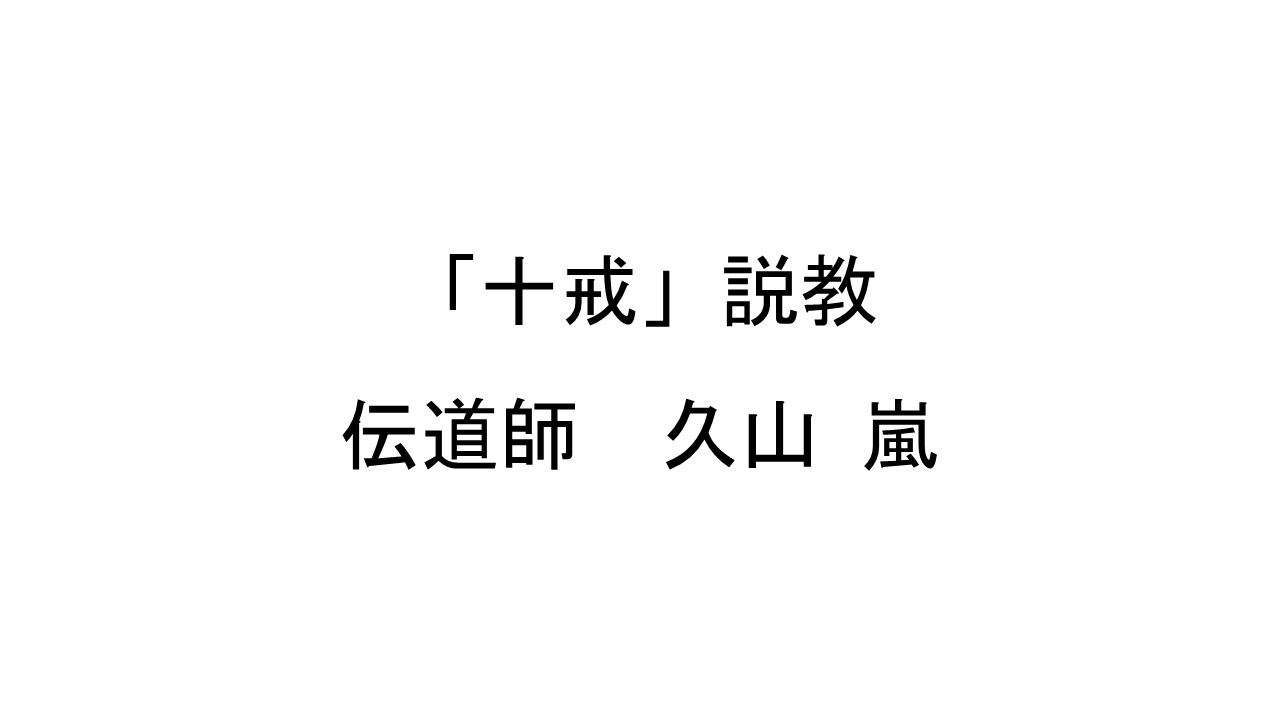 試練と克服 ヨブ記の講解 東京中央教会発行 いのちのことば社-