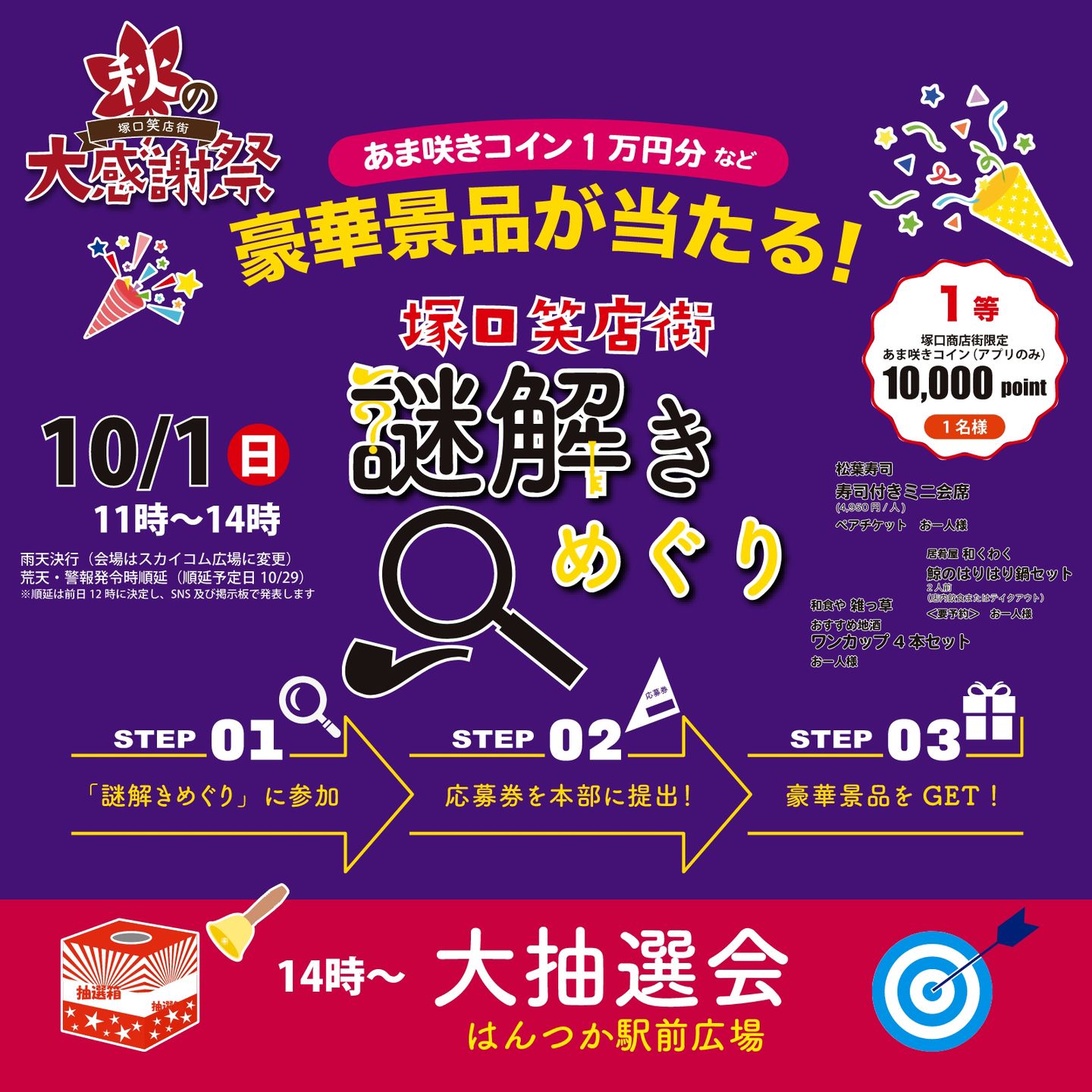 ブログ | 塚口商店街振興組合