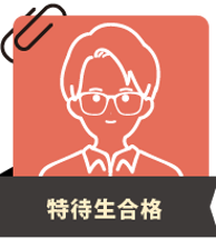 伊藤塾最高！講座、答練、模試をフル活用すれば合格は必然の結果となり