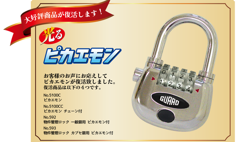新品・2営業日で発送】ガードロック 錠付スライドラッチNEW No