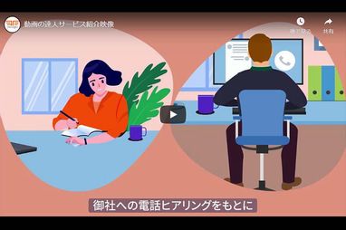 動画の達人サービス紹介動画を制作 28news 株式会社トゥーエイト