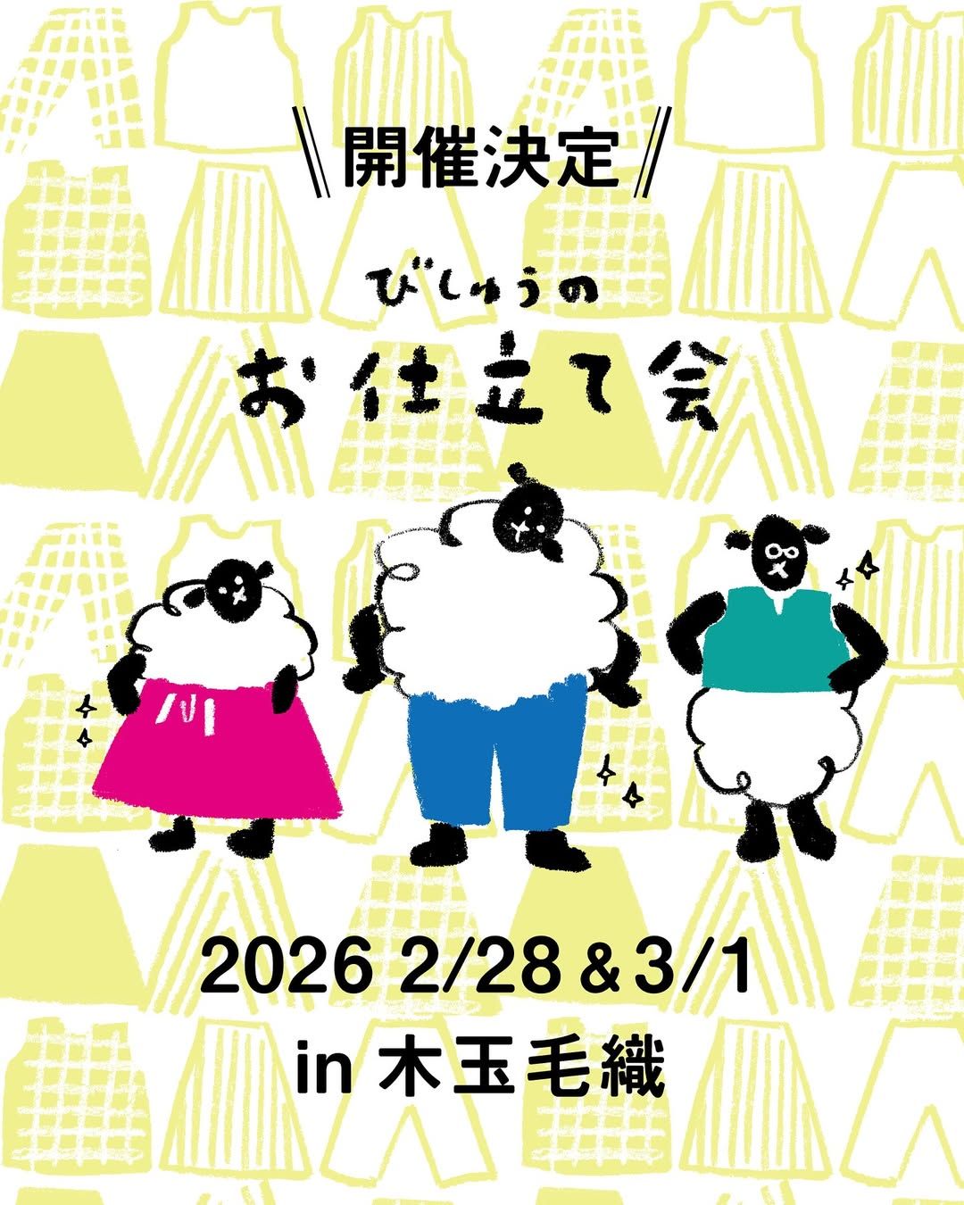 尾州のカレント