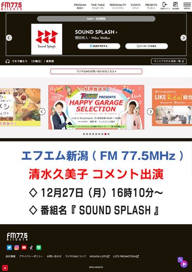 エフエム新潟 Sound Splash に清水久美子がコメント出演 清水久美子ニュース 清水久美子 公式サイト